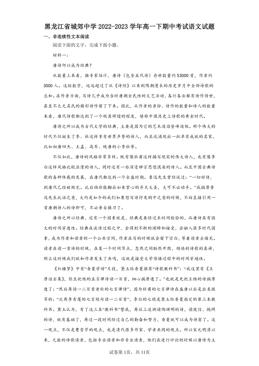 黑龙江省城郊中学2022-2023学年高一下期中考试语文试题（含解析）