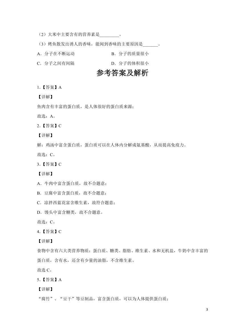 化学沪教版九下练习：8.3 蛋白质  维生素（含解析）