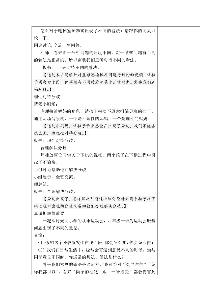 16、学会沟通交流  2课时教案+当堂检测(表格式)