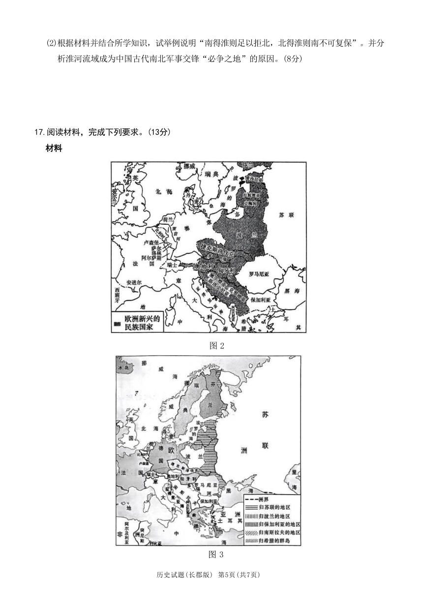 2023届湖南省长沙市长郡名校高三下学期模拟考试（二）历史试题（含解析）