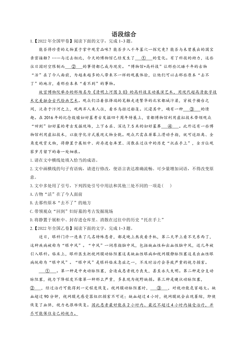 语段综合——2022年高考语文真题模拟试题专项汇编（含答案）