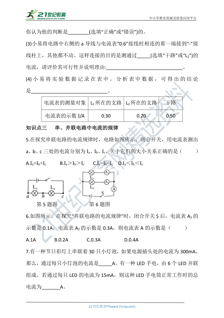 15.5  串、并联电路中电流的规律 同步练习（含答案）