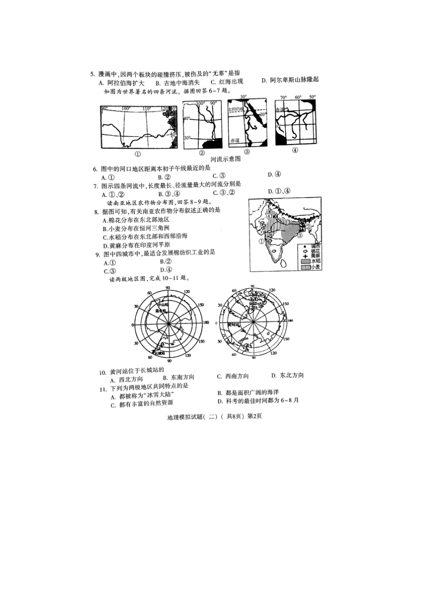 山东省莘县2022年中考第二次模拟考试地理试题（扫描有答案）（WPS打开）