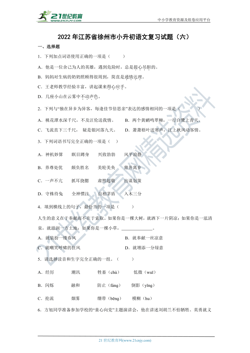 2022年江苏省徐州市小升初语文练习试题（六）（含答案）