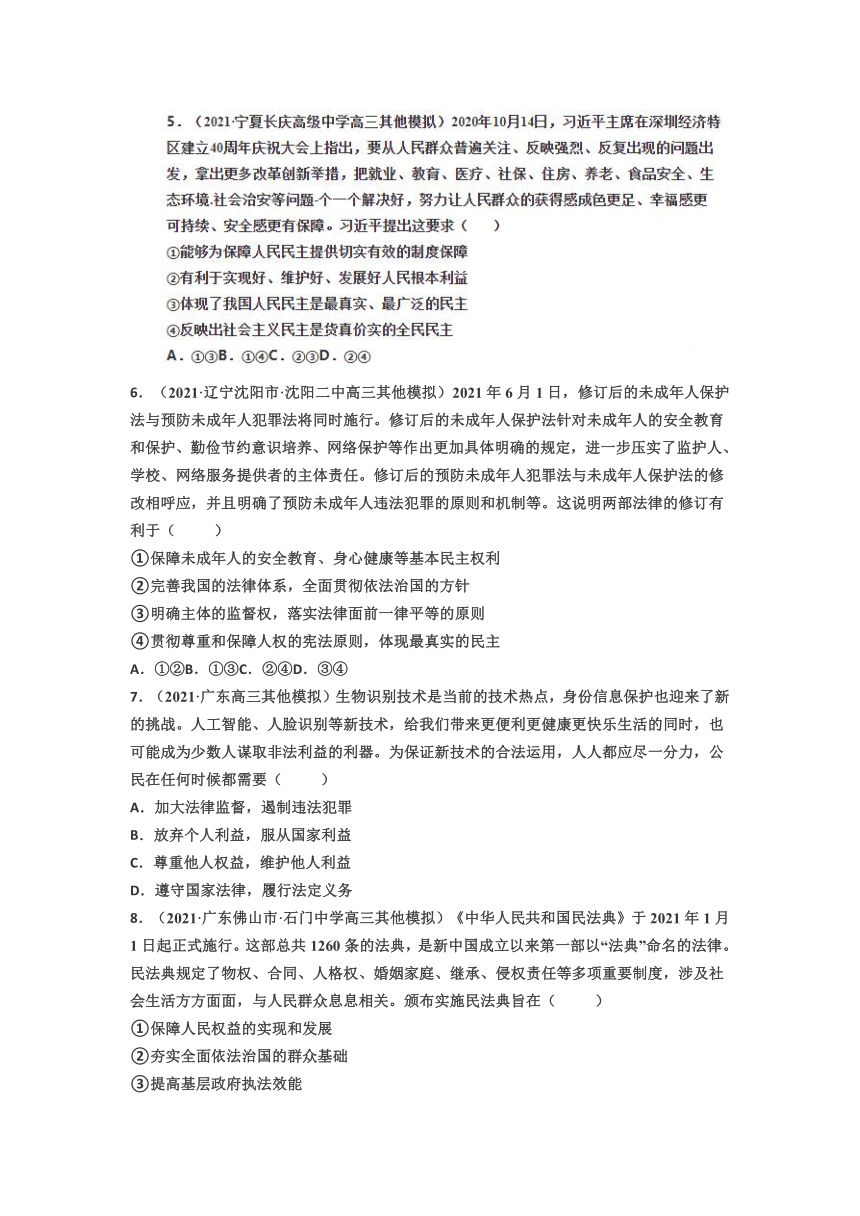 2022年高考备战政治精细解读----公民的政治生活专题复习攻破选择题（Word版含答案）