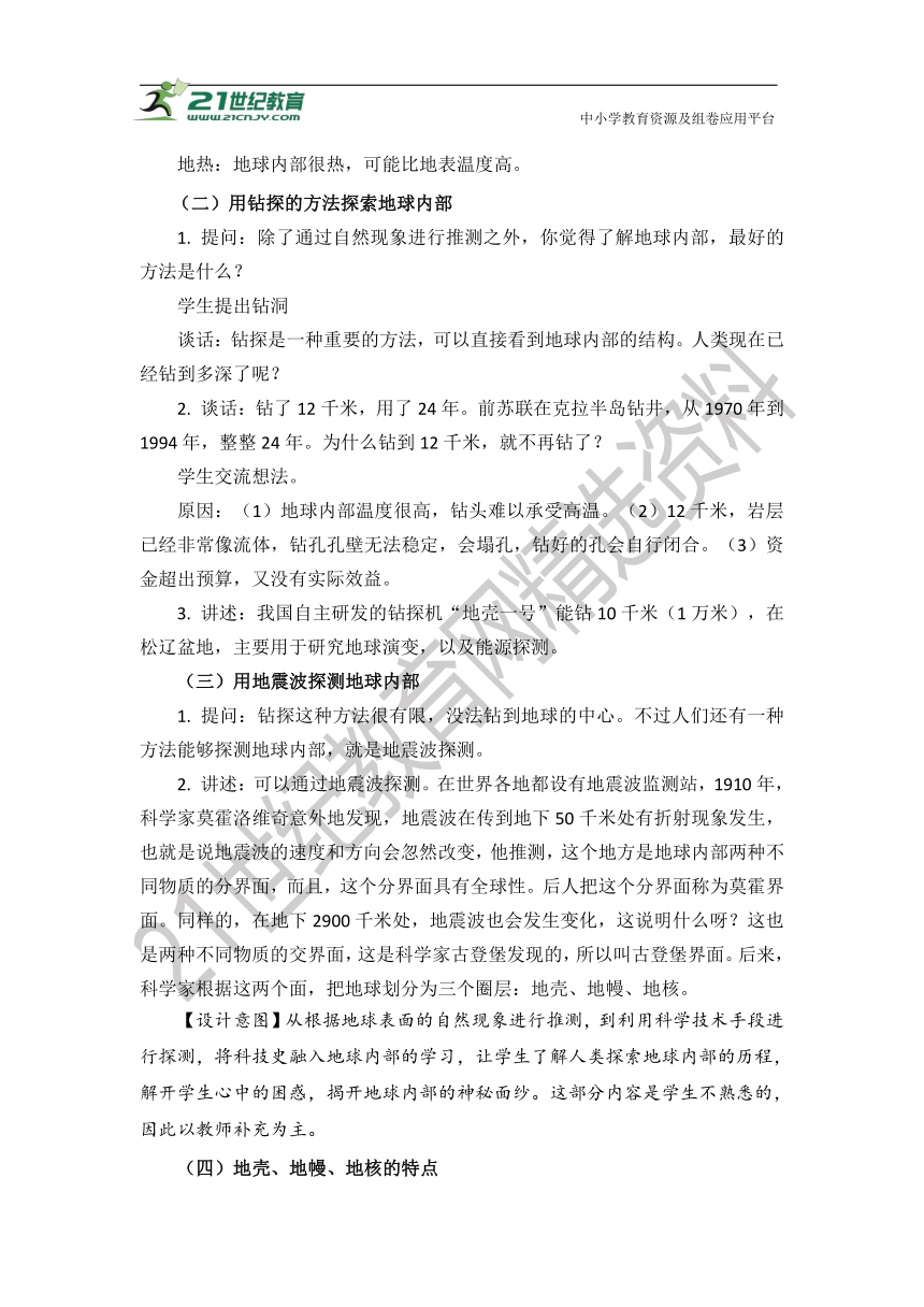 3.11 地球的内部 教案