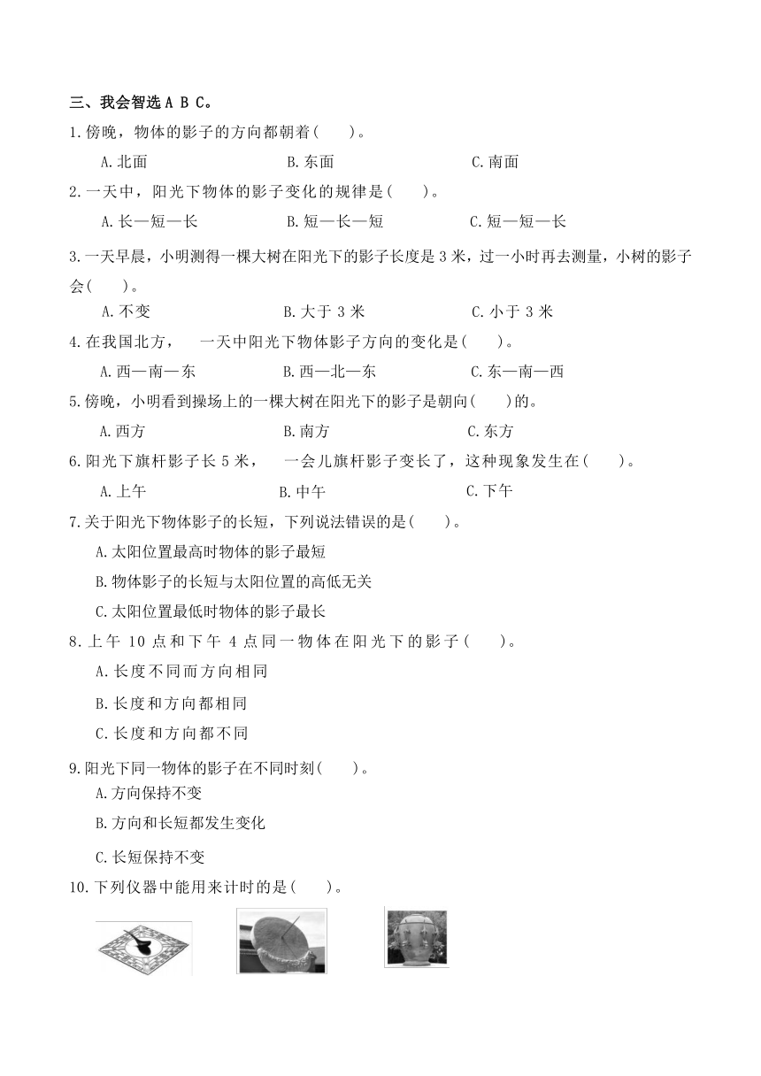 2023-2024学年科学三年级下册（教科版）3.2阳光下物体的影子 同步分层作业