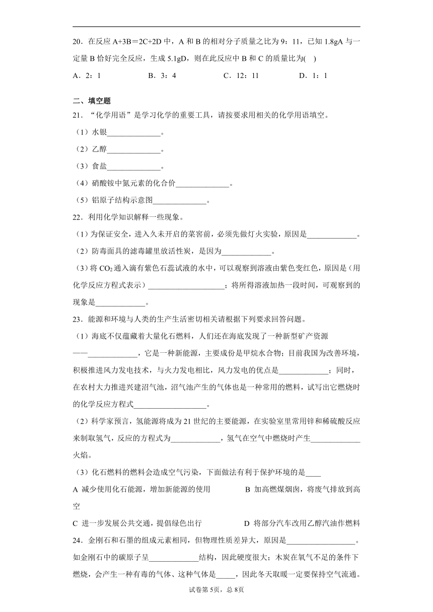 广西贺州市八步区2020-2021学年九年级上学期期末化学试题（解析版）