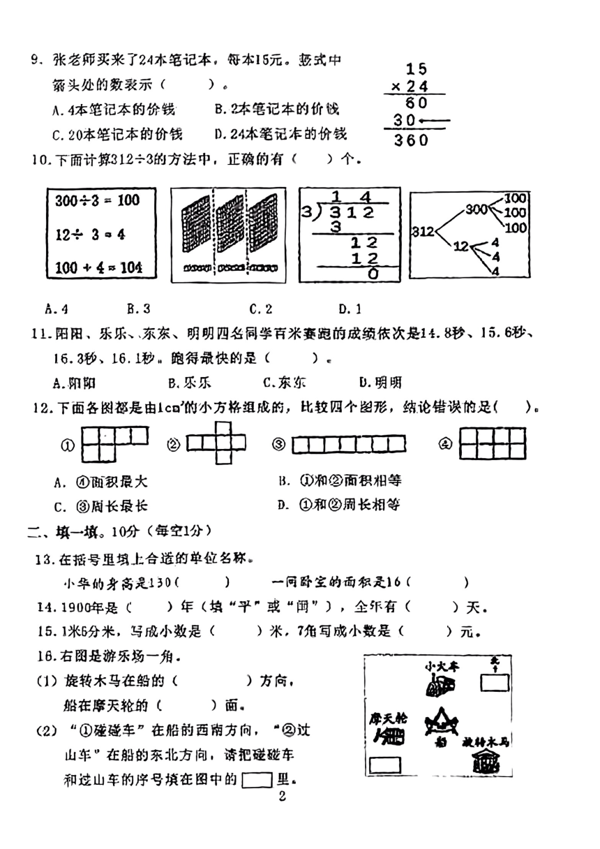 福建省厦门市2022-2023学年三年级下学期期末数学试卷（PDF无答案）