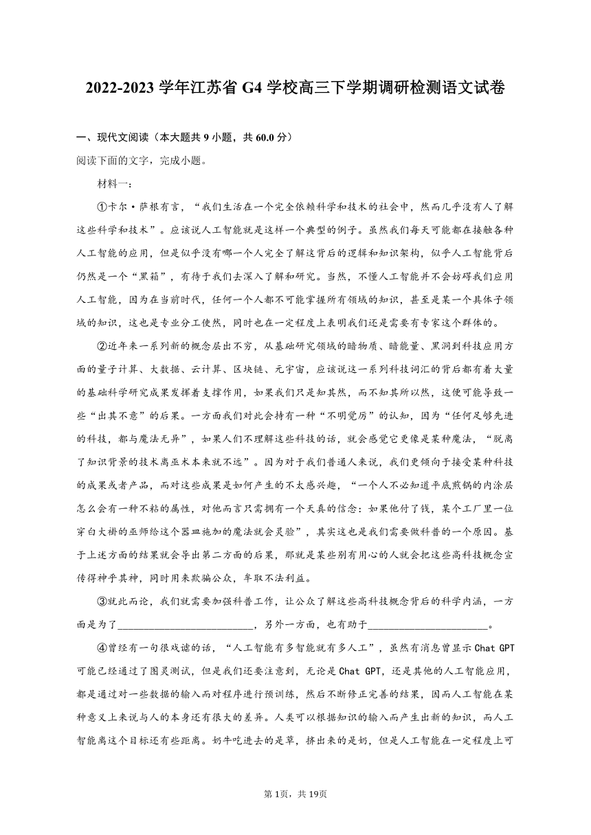 2022-2023学年江苏省G4学校高三下学期调研检测语文试卷-普通用卷（含解析）