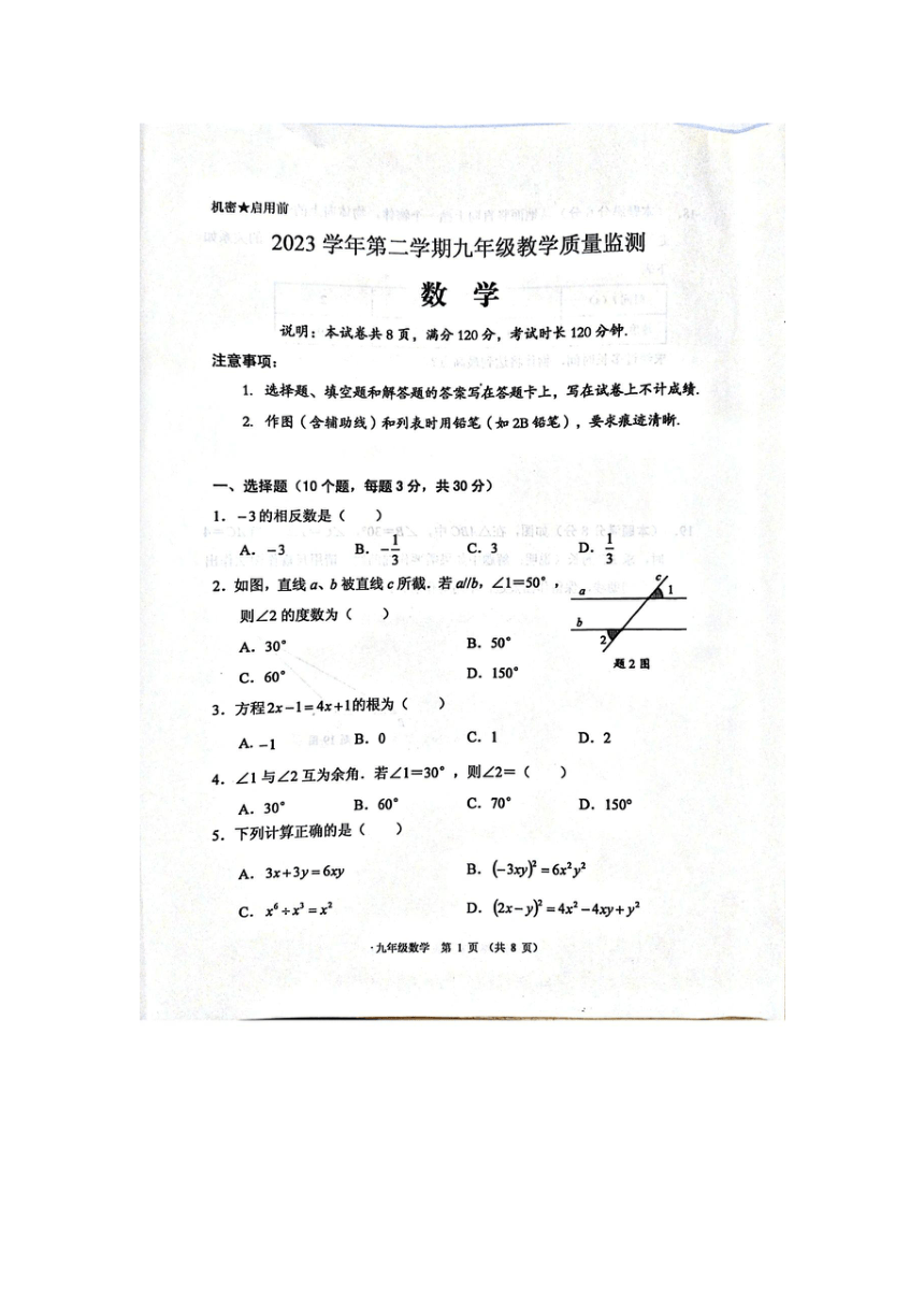 广东省佛山市顺德区 2023-2024学年九年级下学期教学质量监测数学试题（图片版无答案）