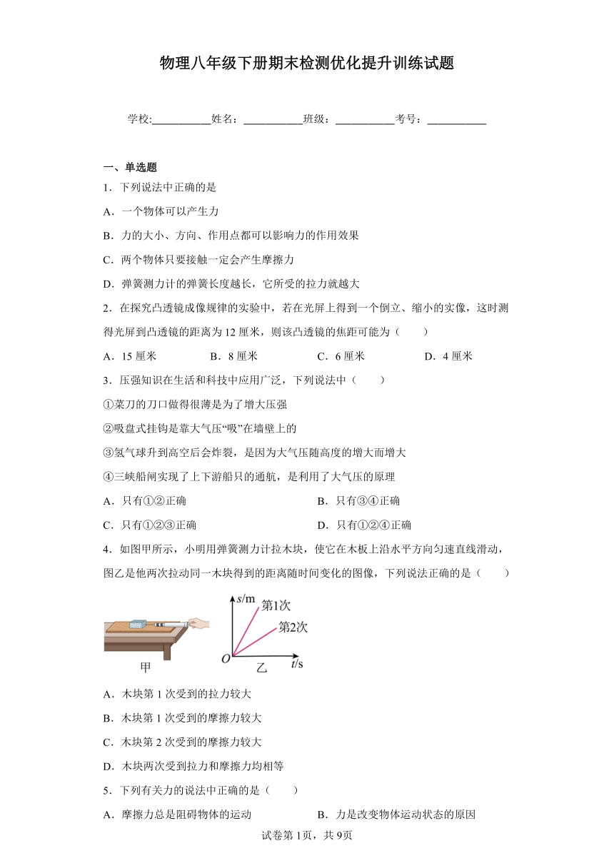 北师大版物理八年级下册期末检测优化提升训练试题5（含答案解析）