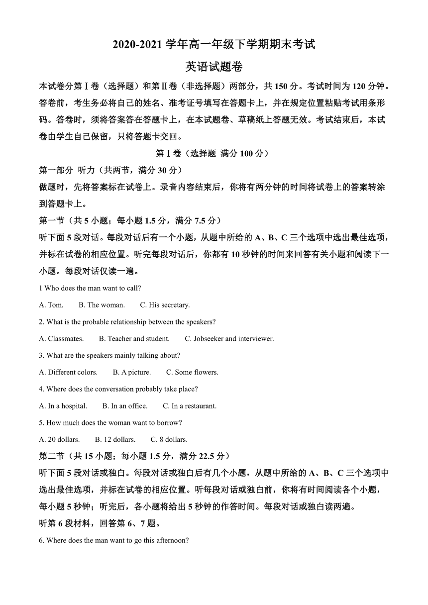 四川省自贡市2020-2021学年高一下学期期末考试英语试题 Word版含答案（无听力音频，无文字材料）