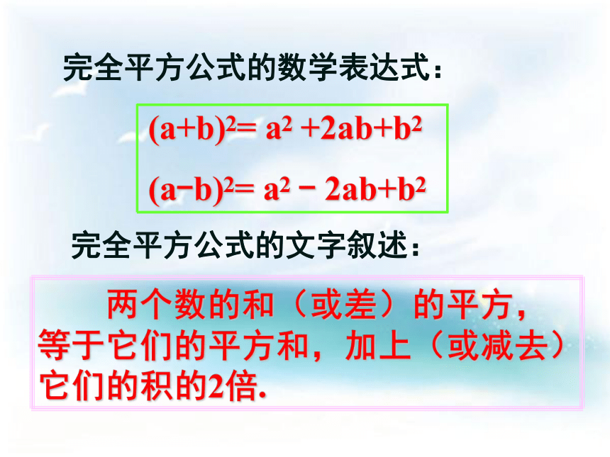 北师大版七年级下册 1.6完全平方公式 课件 (共19张PPT)