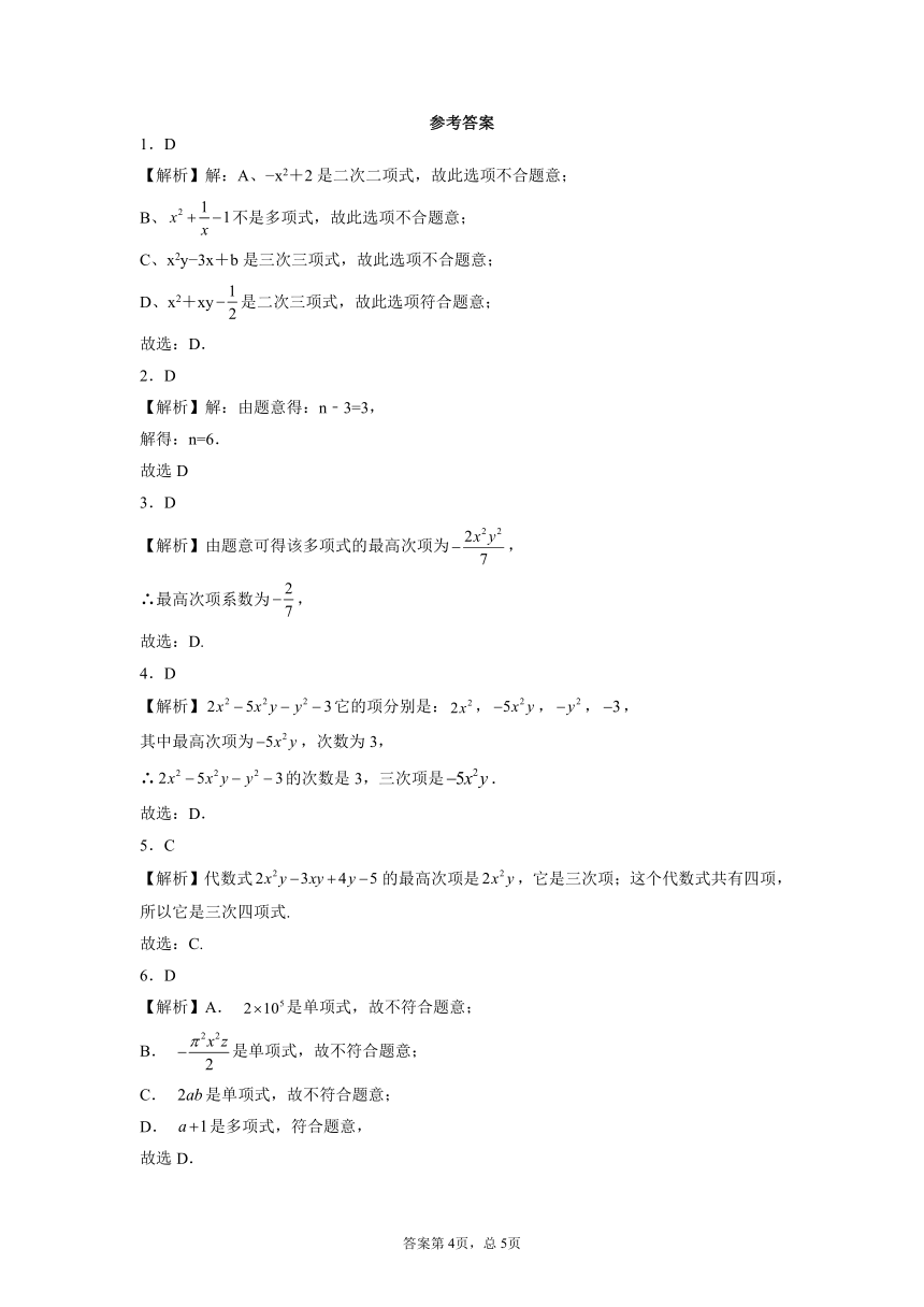 2021-2022学年苏科版数学七年级上册3.2.3多项式-课堂同步练(word解析版)