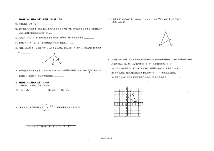 福建省宁德市蕉城区联考2023-2024学年八年级下学期4月期中数学试题(图片版无答案)