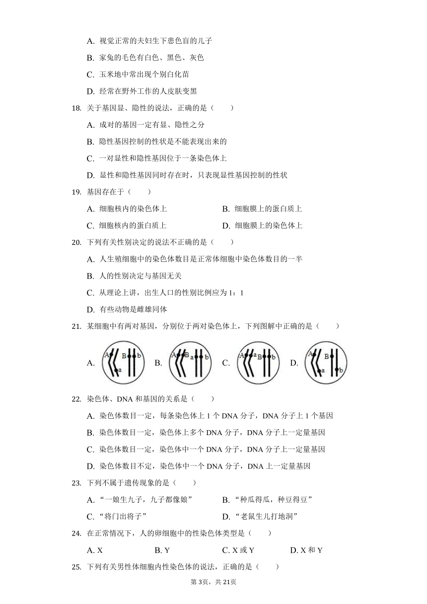 2020-2021学年河北省沧州市黄骅市八年级（下）期中生物试卷（word版含解析）