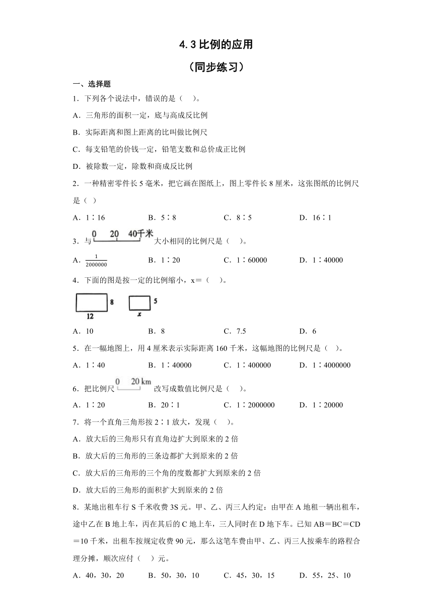 六年级下册数学人教版 4.3比例的应用（同步练习）（无答案）