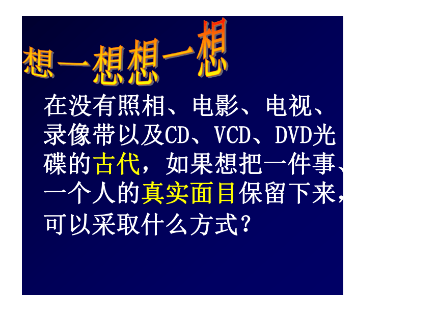 人教版历史与社会九上1.3转变中的社会生活 课件（38张）