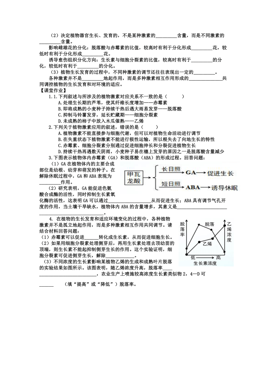 5.2 其他植物激素 学案 【新教材】人教版（2019）高中生物选择性必修1（含答案）