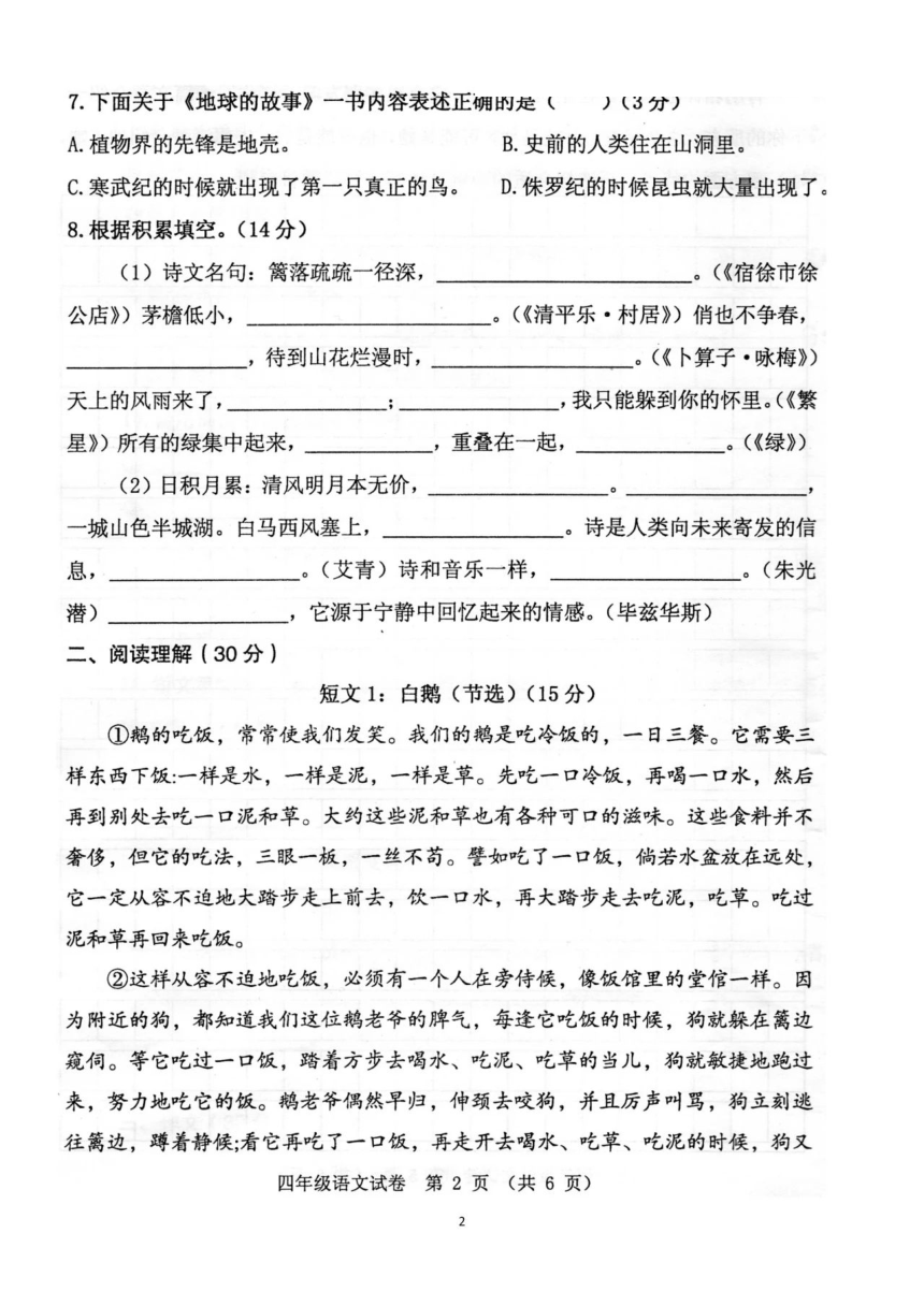 统编版江苏省徐州市新沂市2020-2021学年四年级下学期期中语文试卷（PDF版  无答案）