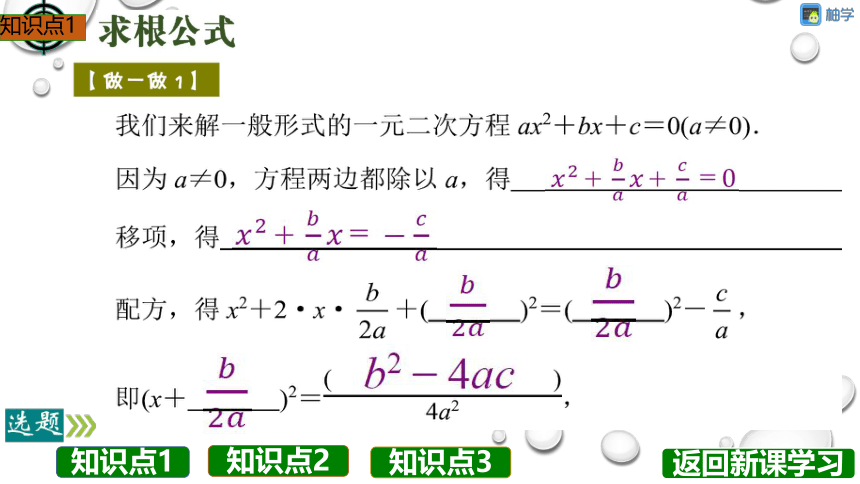 【分层教学方案】第13课时 用公式法求解一元二次方程 课件