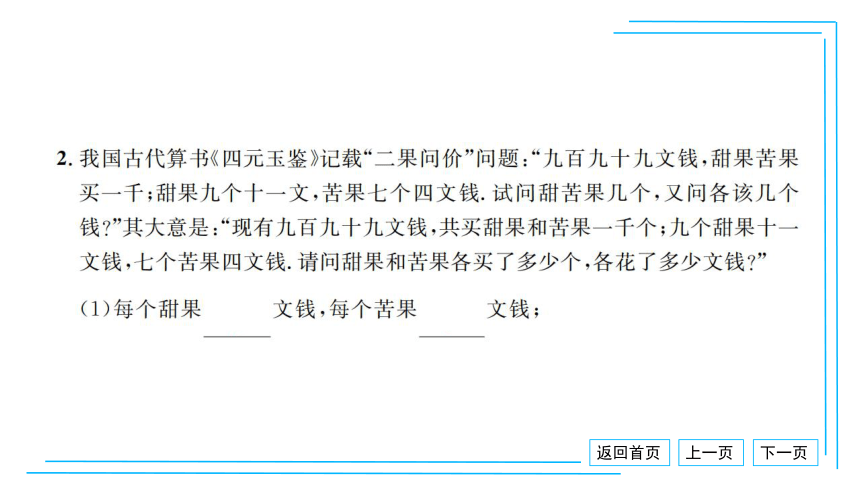 【湘教七下数学期末复习23卷】16.专题卷（二） 二元一次方程组的实际应用 课件（共17张PPT）