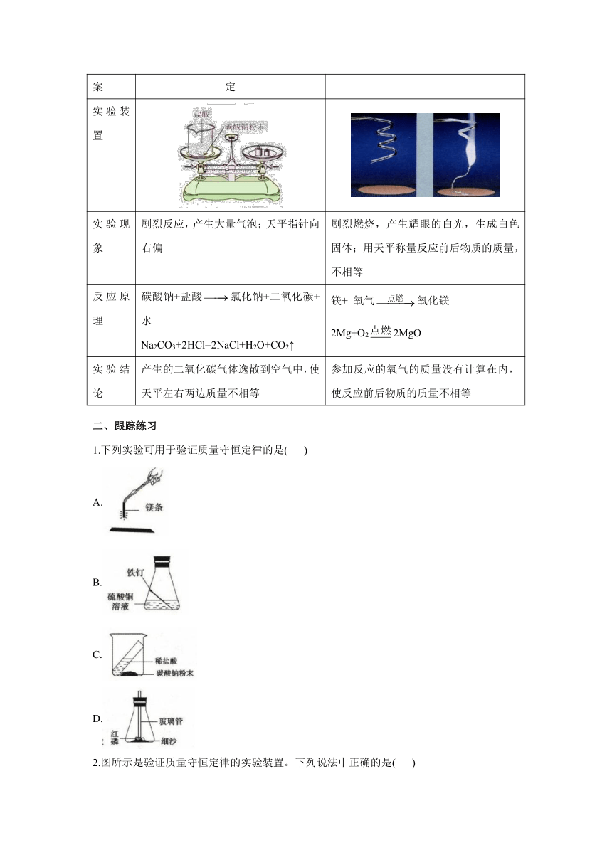 常考实验小练（5）质量守恒定律的验证-2021-2022学年九年级化学人教版上册（含解析）