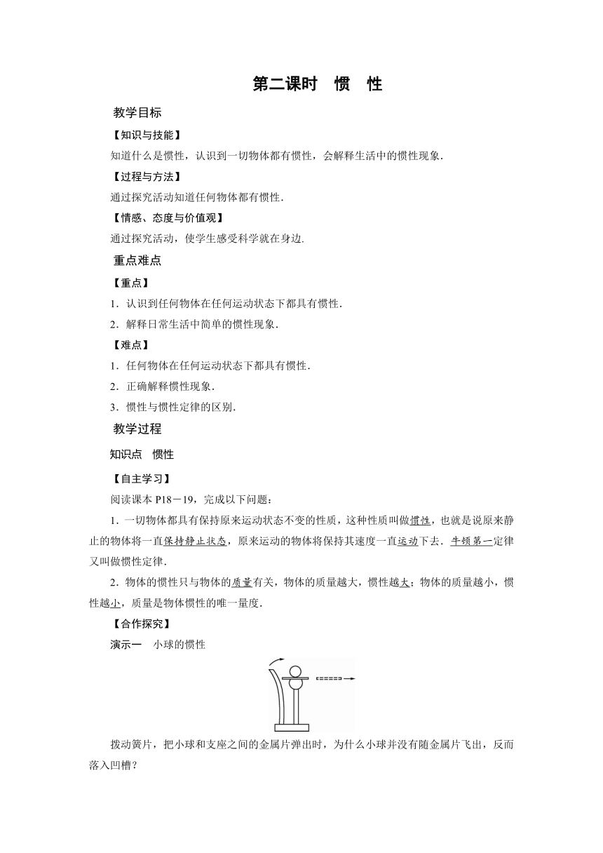 2021-2022学年度人教版八年级物理下册教案 第8章 第1节 牛顿第一定律 第2课时