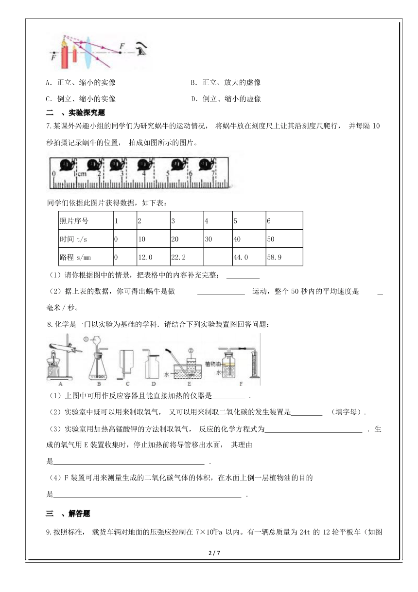 2024年中考冲刺科学微卷十（含解析）