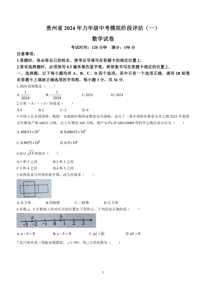 2024年贵州省黔东南州剑河县第四中学九年级中考模拟阶段评估（一）数学模拟预测题（含答案）
