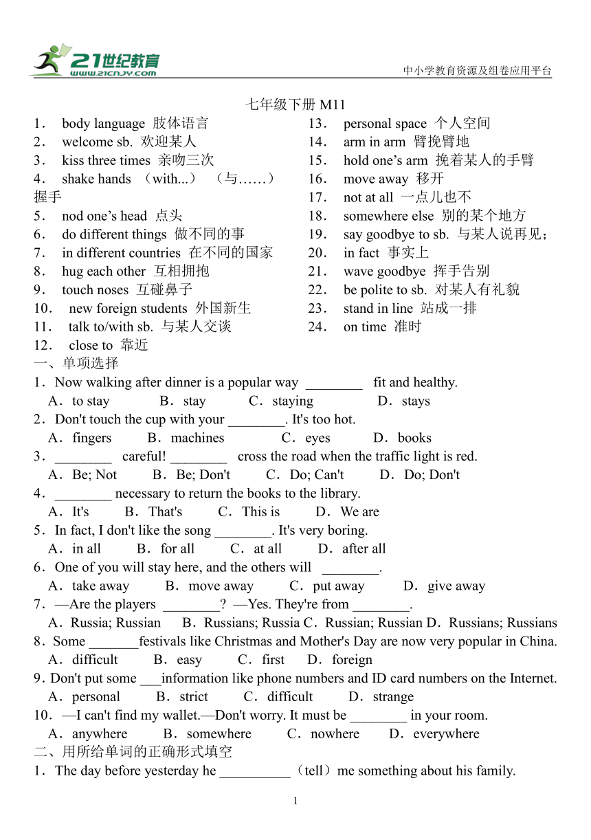 Module 11 Body language 短语整理+同步练习（含答案）