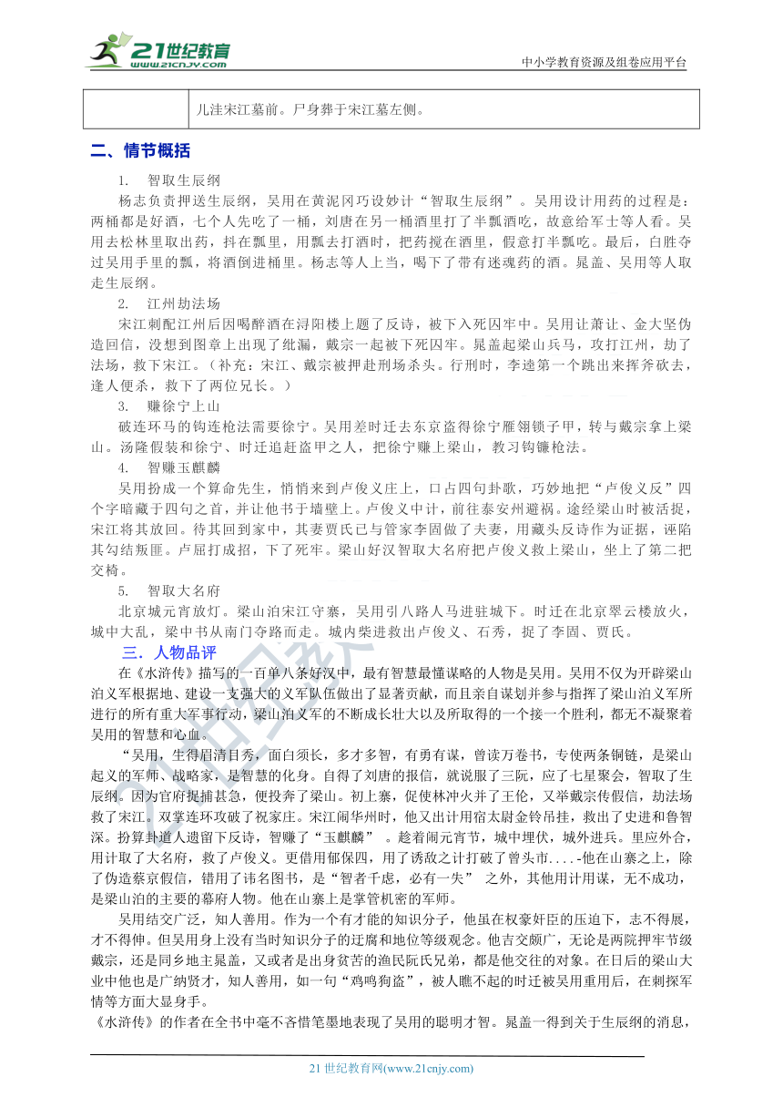 部编版十二部名著阅读人物系列专题复习：《水浒传》人物之吴用 学案