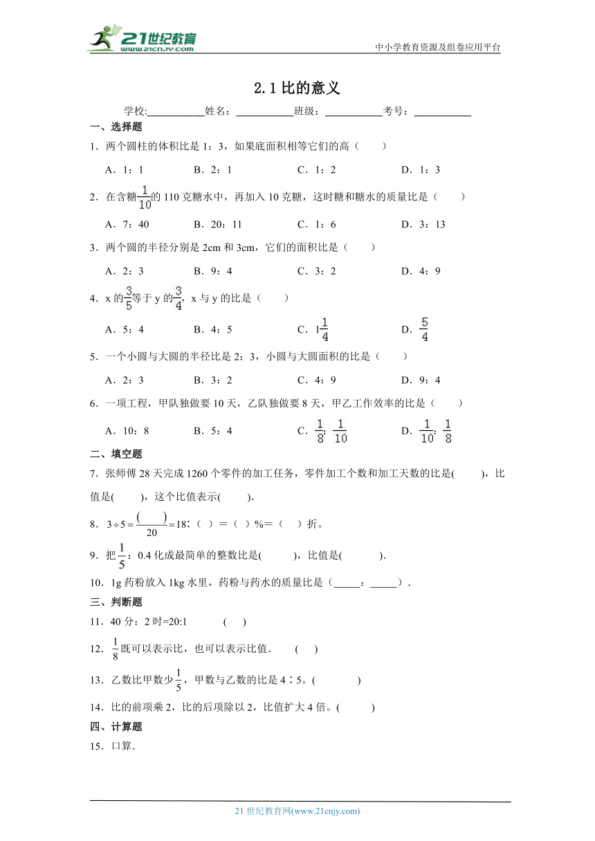 2.1比的意义课堂通行证（含答案） 北京版数学六年级下册练习