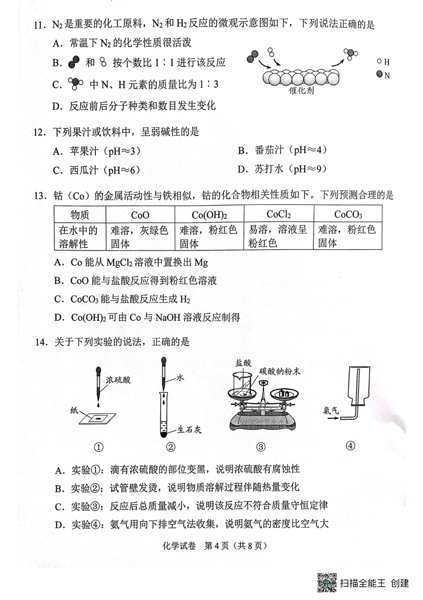 2023年广东省广州市中考化学真题（图片版无答案）