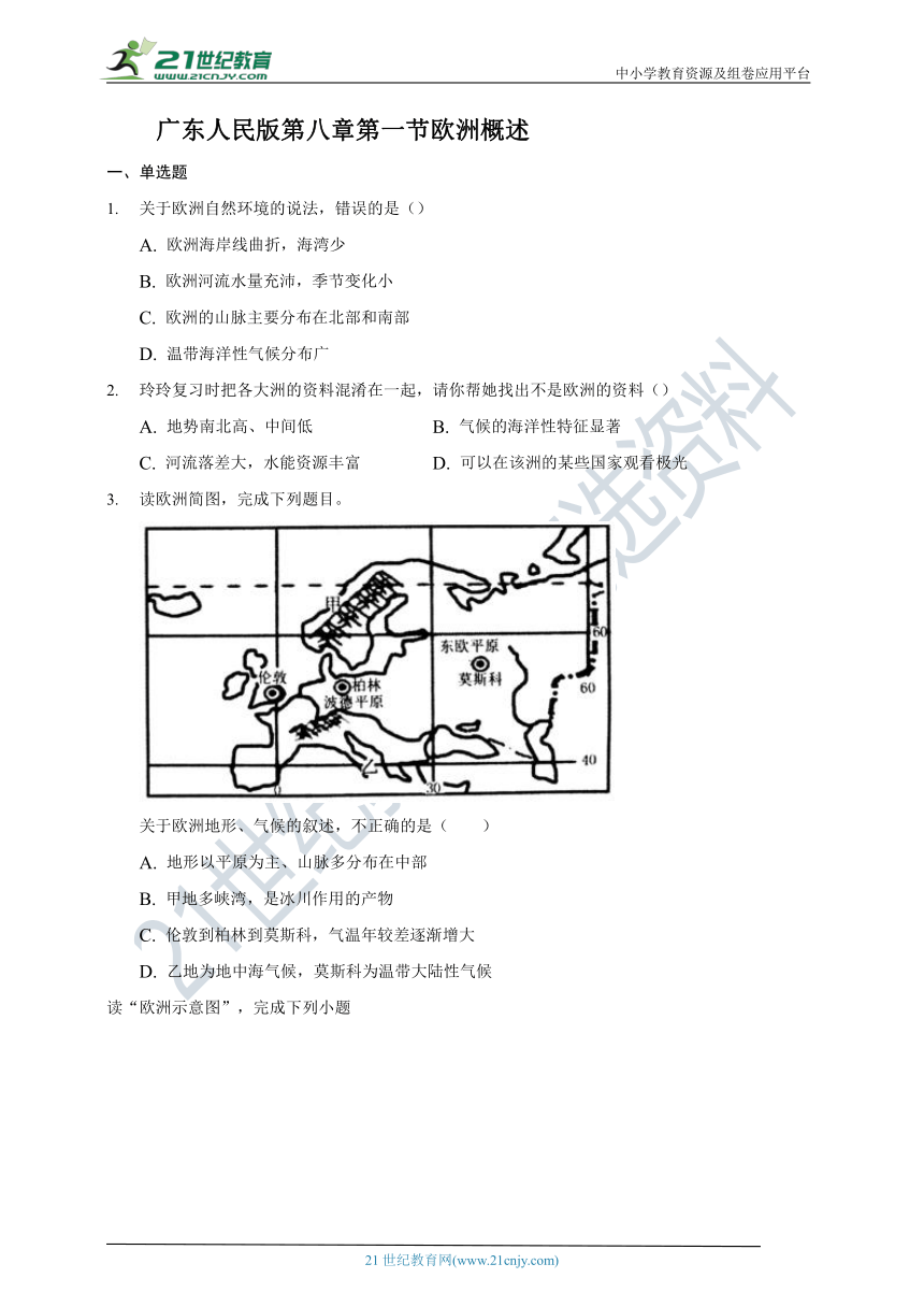 粤教版第八章第一节欧洲概述 练习（含答案）