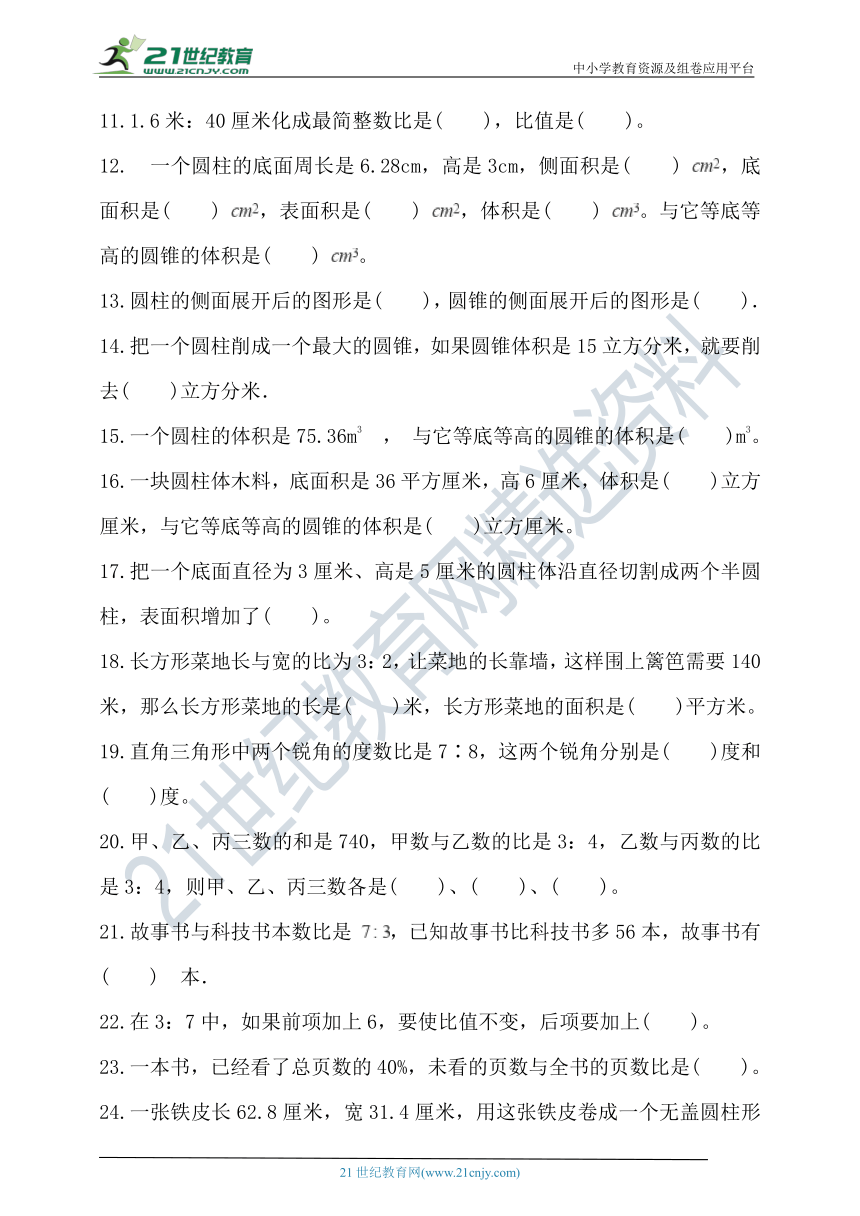 2020-2021学年度第二学期北京版六年级数学期中检测(含答案）