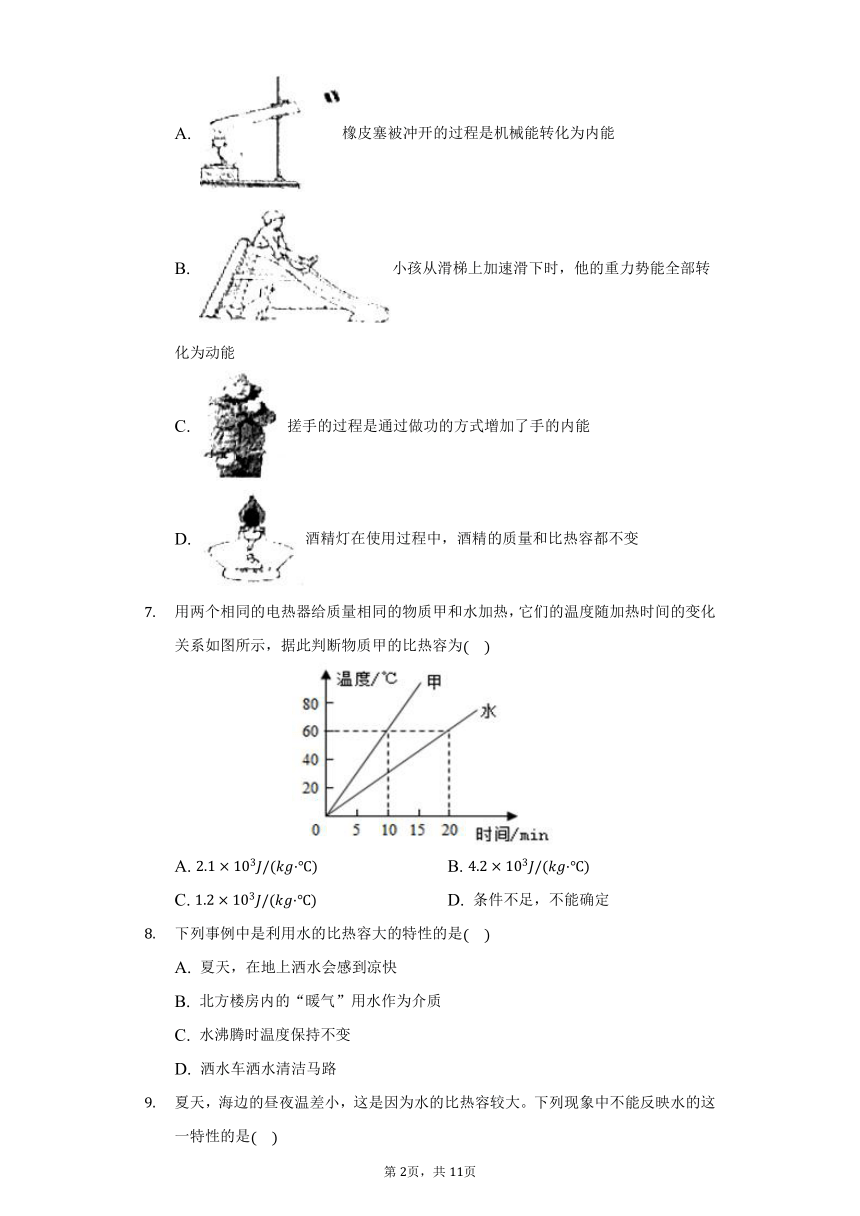 10.3探究-物质的比热容同步练习题2021-2022学年北师大版九年级物理（含解析）