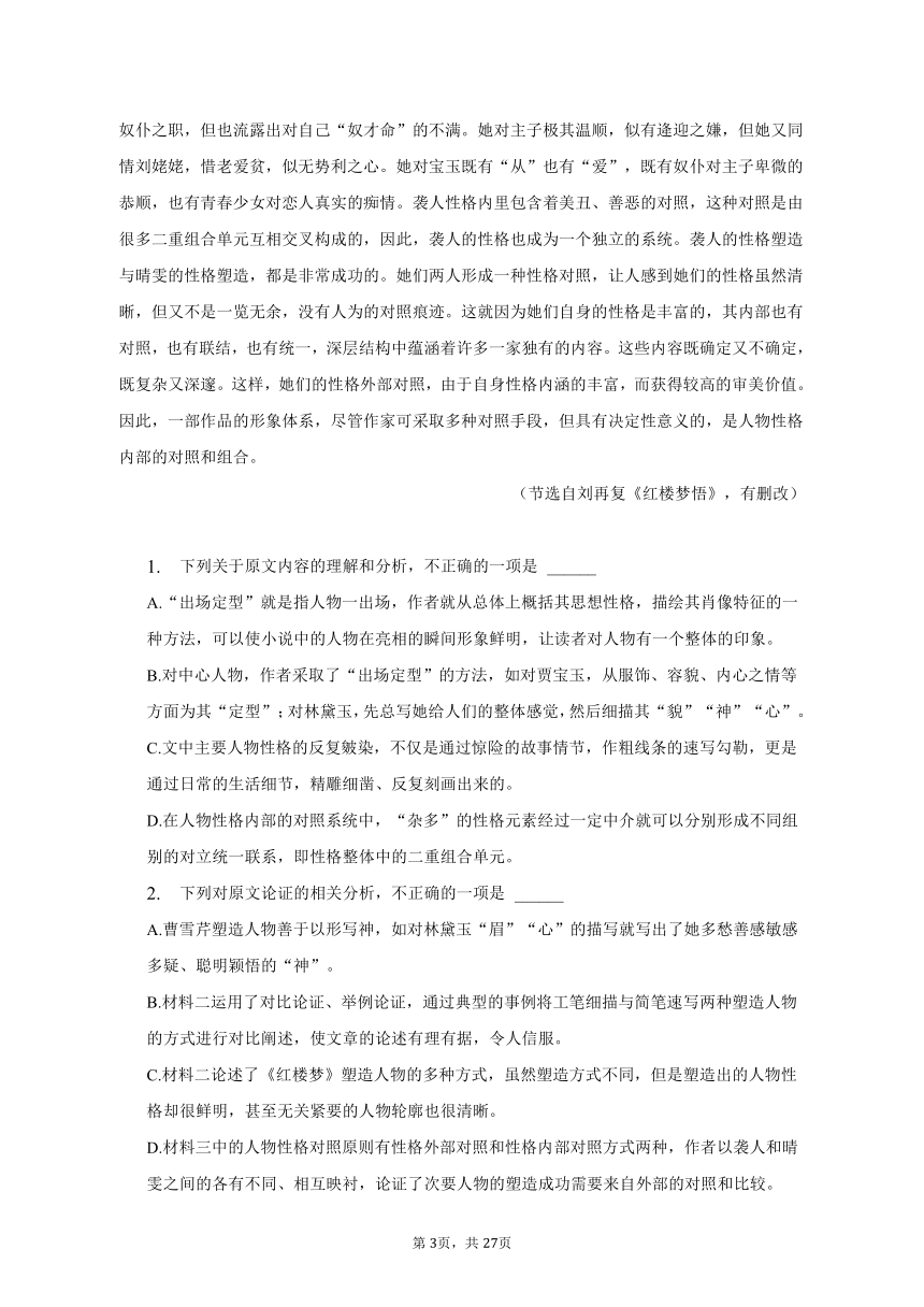 2023年四川省成都重点中学高考语文模拟试卷（4月份）（含解析）