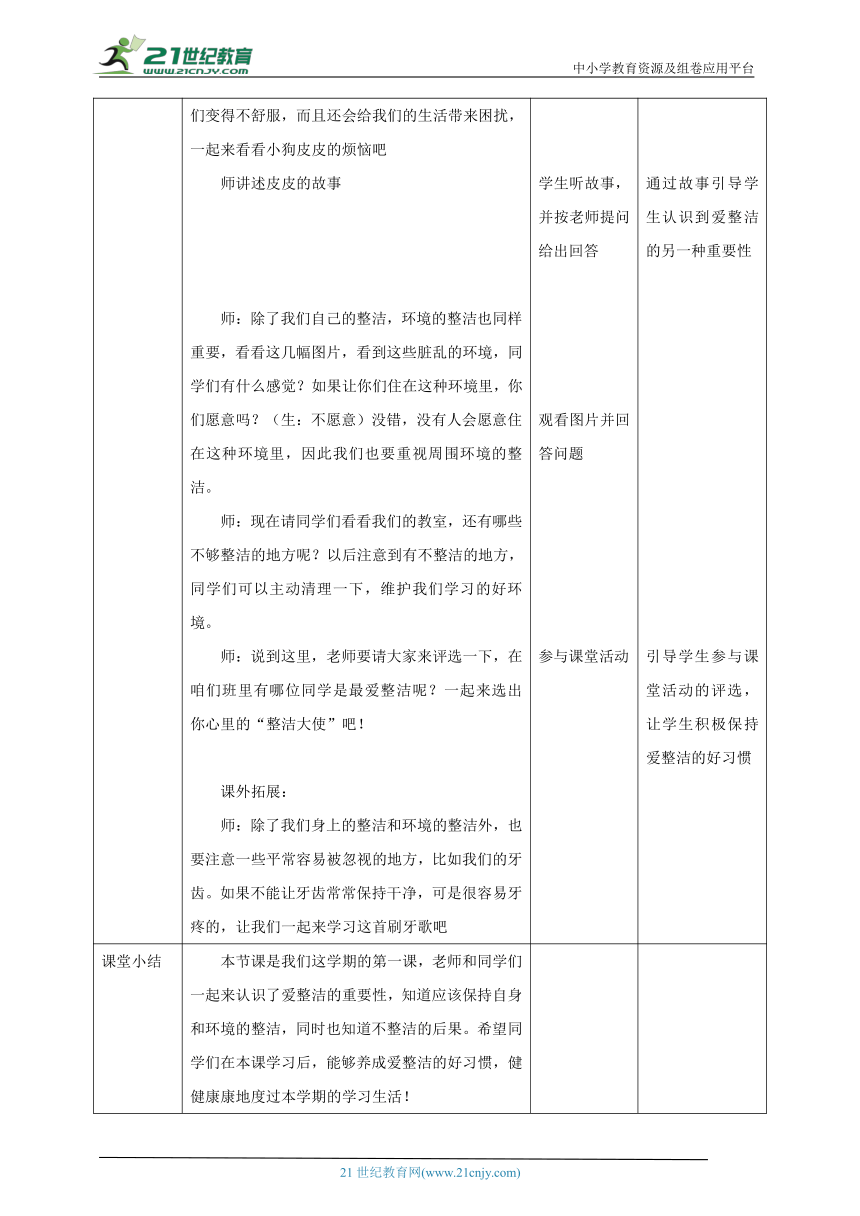 【核心素养目标】1.《我们爱整洁》第一课时 教案