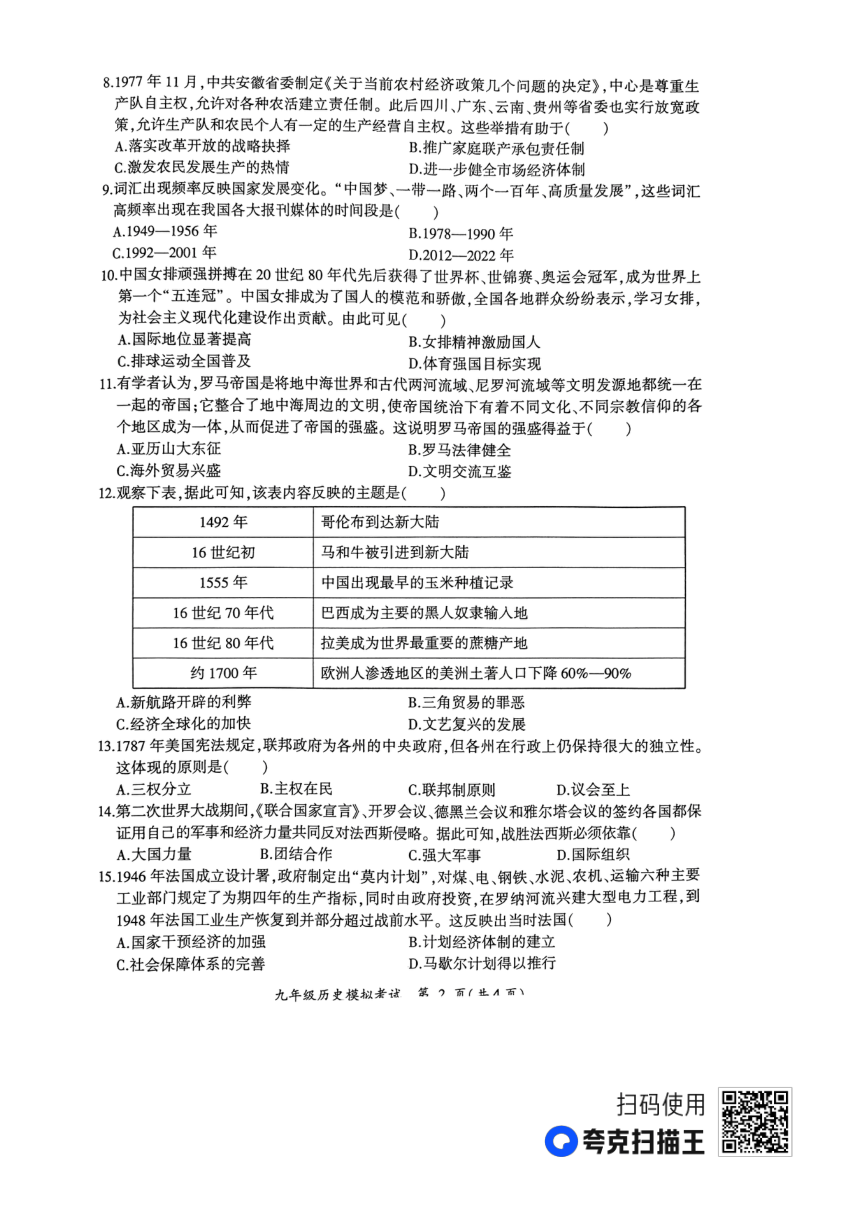 安徽省利辛县2023年初中毕业学业考试历史模拟试卷（扫描版 无答案）