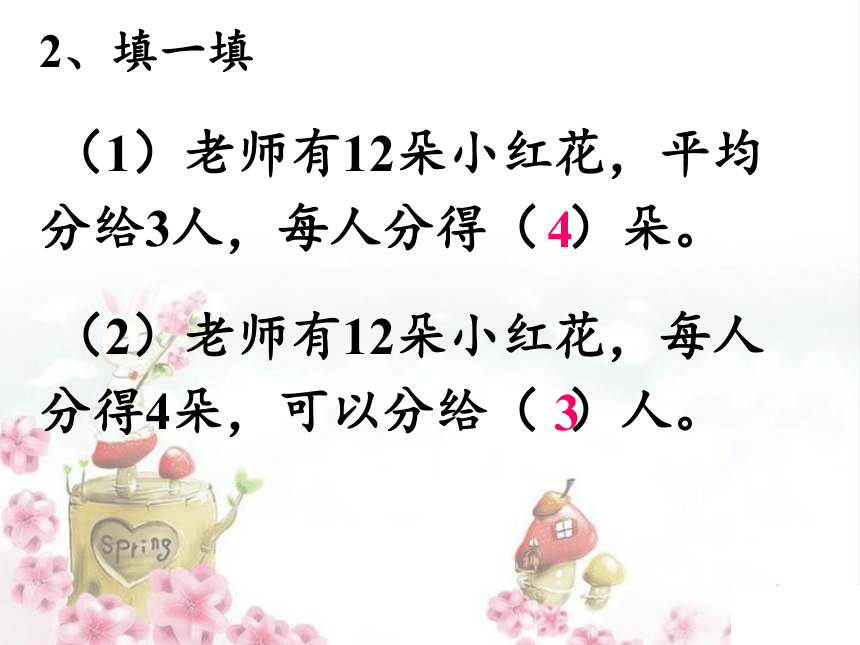 二年级下册数学课件-1.1、有余数的除法苏教版(共17张PPT)