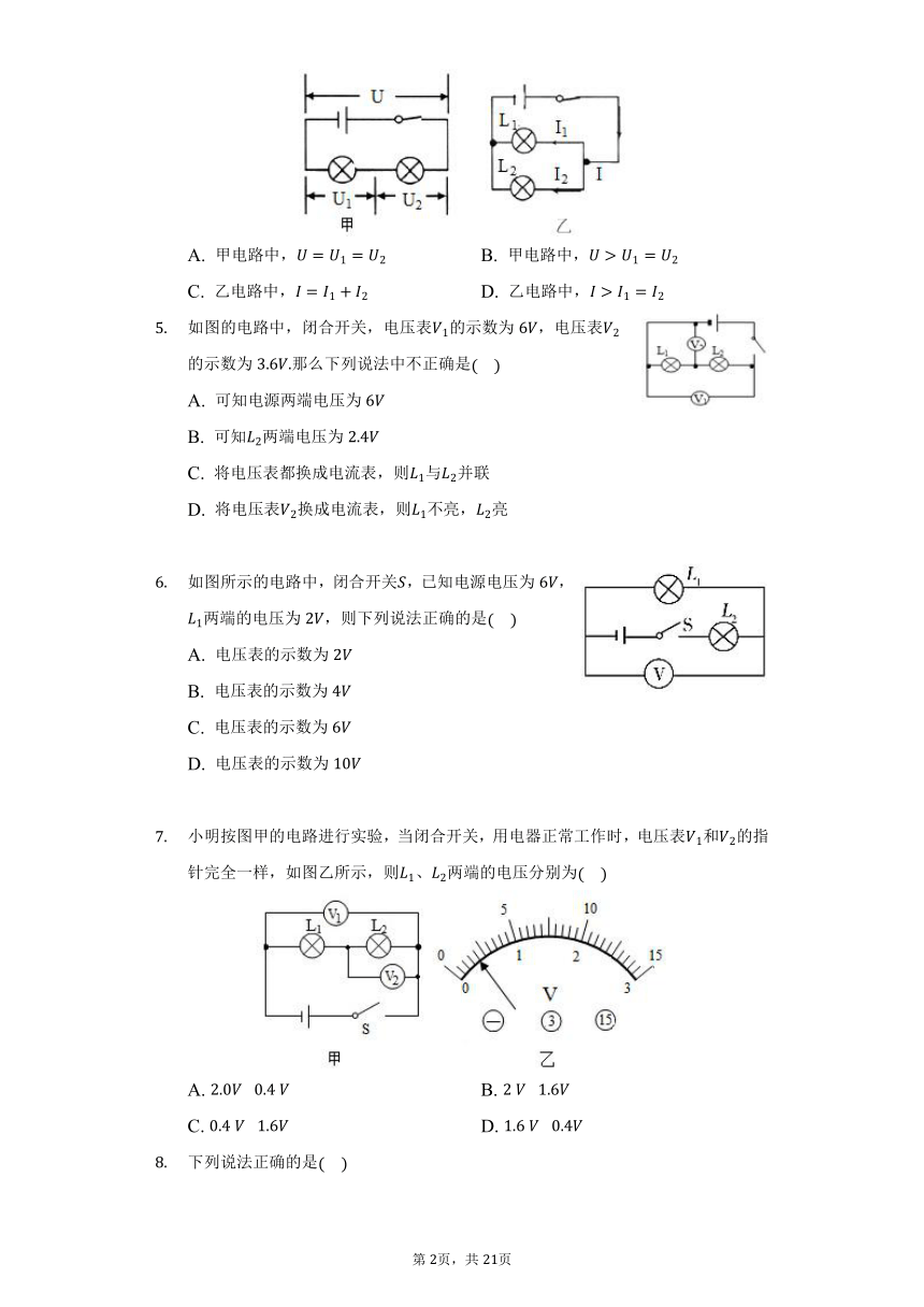 鲁科版五四制九年级物理 第十二章 电压和电阻 复习题（有解析）