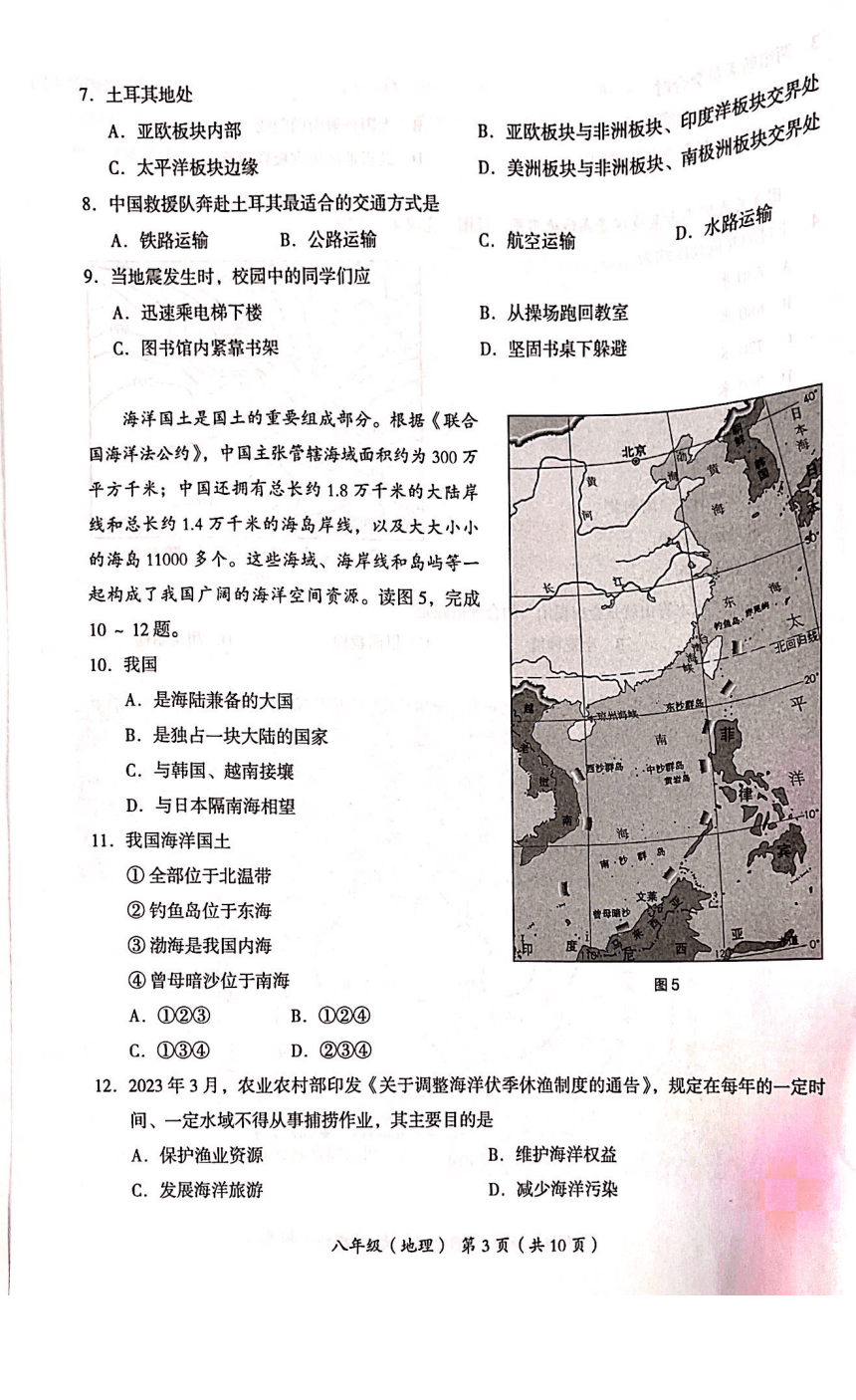 北京市海淀区2022-2023学年八年级下学期期中（一模）地理试题（图片版含答案）