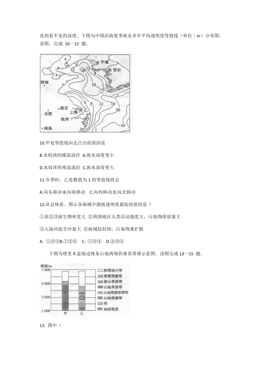 江苏省泰州市高级中学校2020-2021学年高二下学期期初检测地理试题 Word版含答案