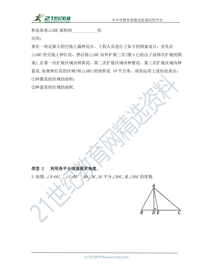 第一章  三角形  1  认识三角形  培优专题二  三角形“三线”的应用 同步训练（含答案）