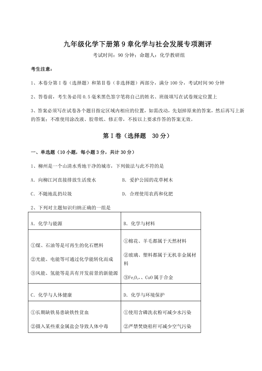 2022年沪教版（全国）九年级化学下册第9章化学与社会发展专项测评试题（word版 含答案及详细解析）