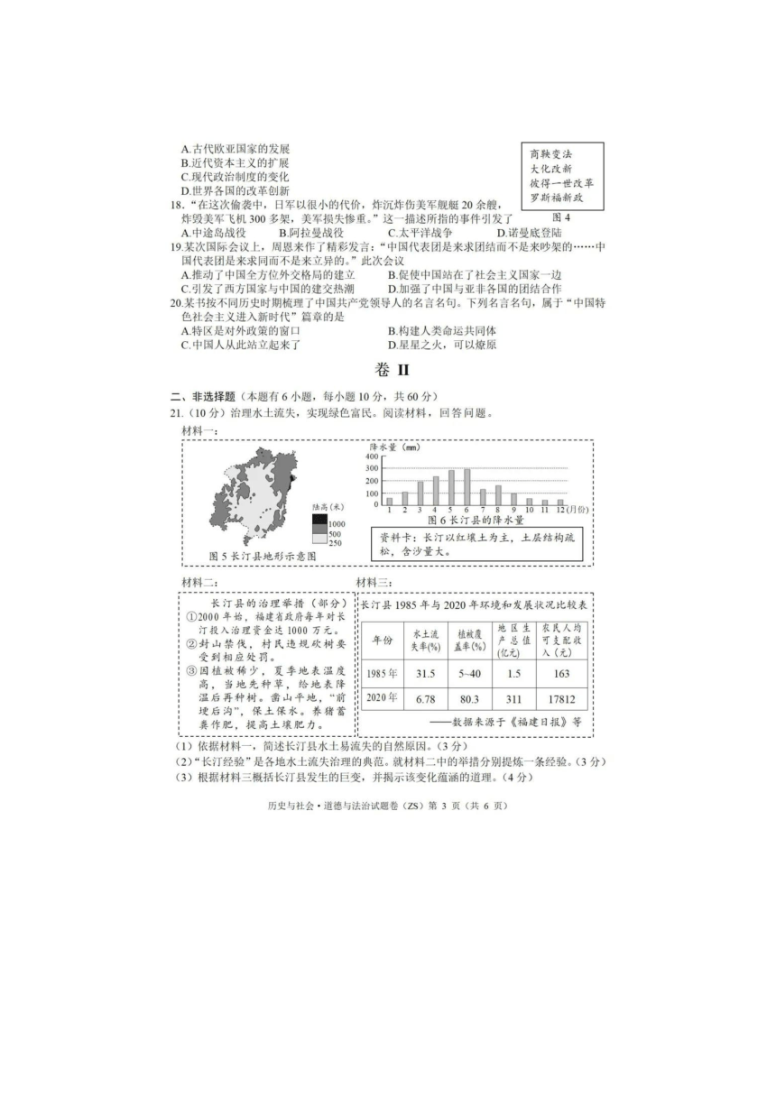 浙江舟山2022年社会法治中考题（图片清晰版，含答案）