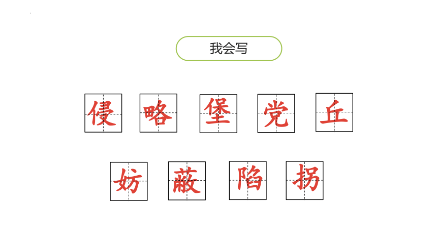 8 冀中的地道战课件(共23张PPT)