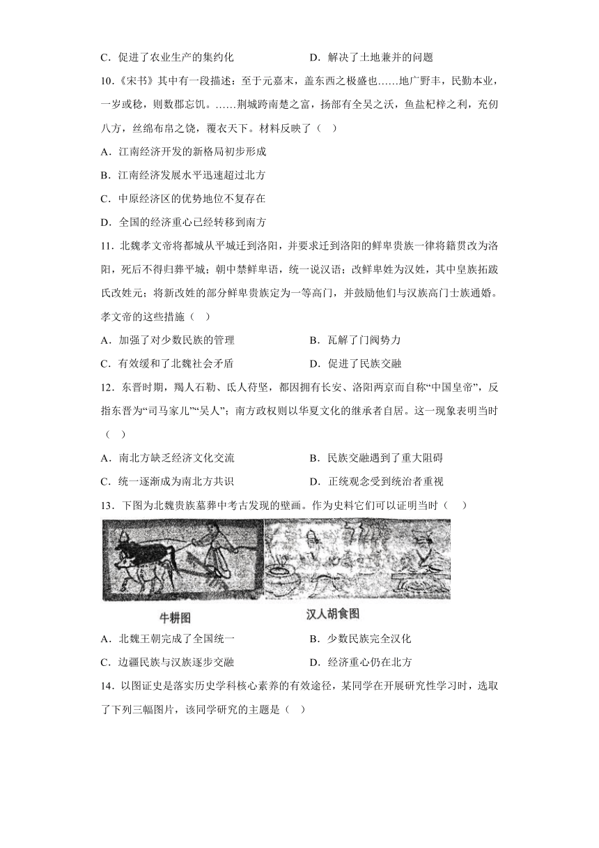 第5课三国两晋南北朝的政权更迭与民族交融课时作业(含解析）-2022-2023学年高中历史统编版（2019）必修中外历史纲要上册